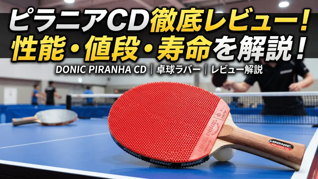 ピラニア CD