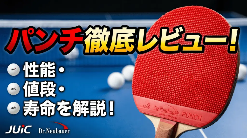 パンチ