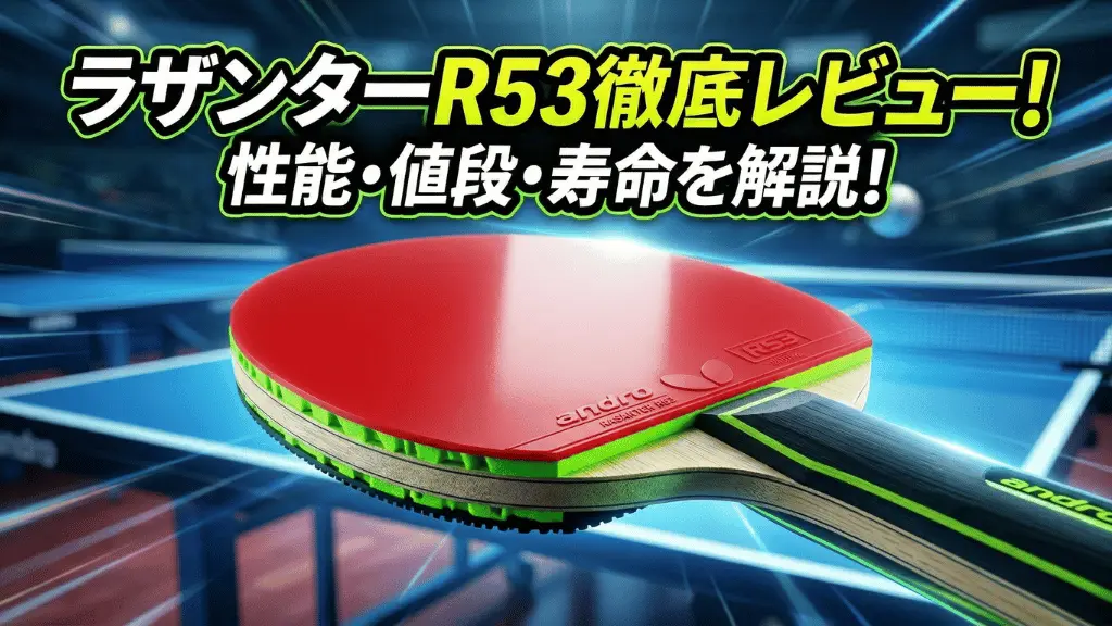 RASANTER R53
