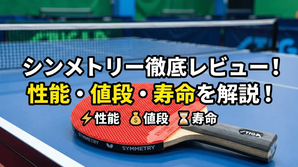 シンメトリー
