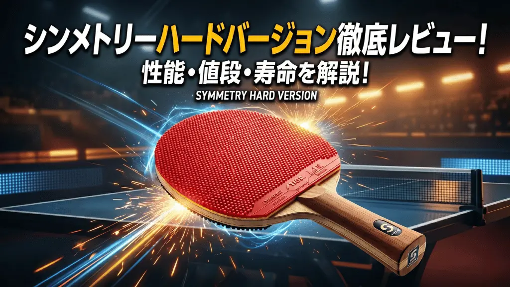シンメトリー ハードバージョン