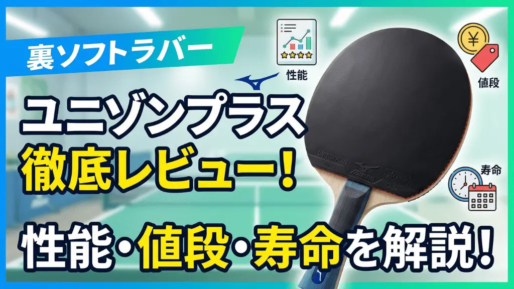 ユニゾンプラス