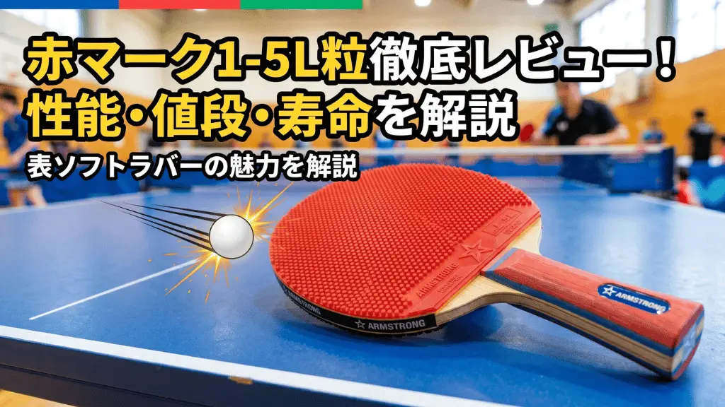 赤マーク1-5L粒（OX）