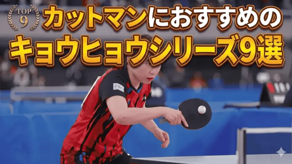 カットマンにおすすめのキョウヒョウシリーズ9選