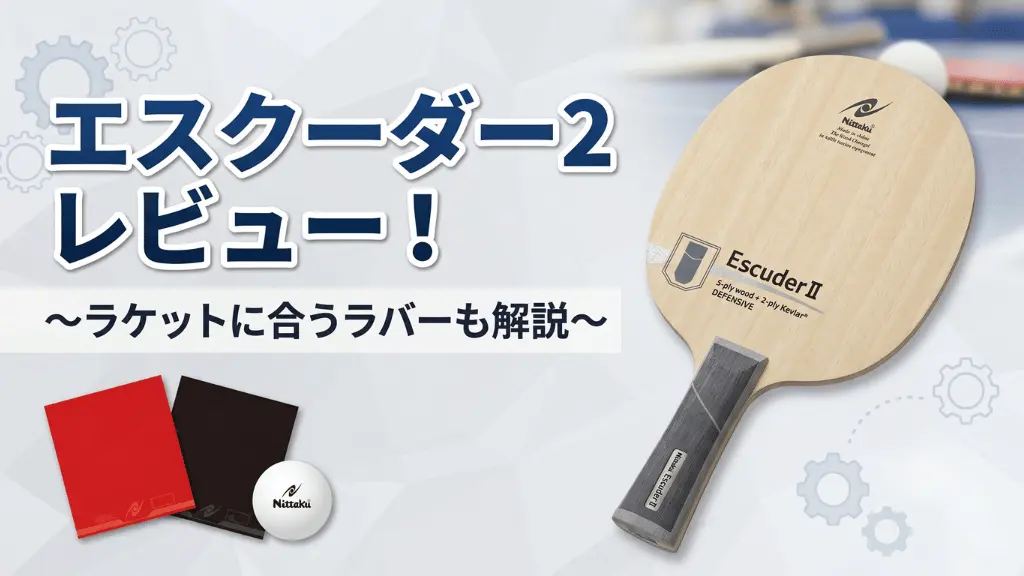 エスクーダー2