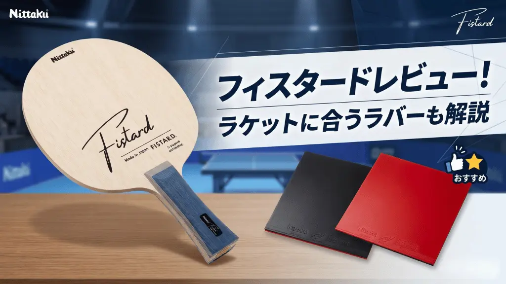 フィスタード