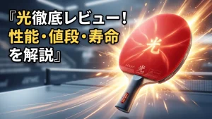 光