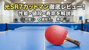 光SR7カットマン