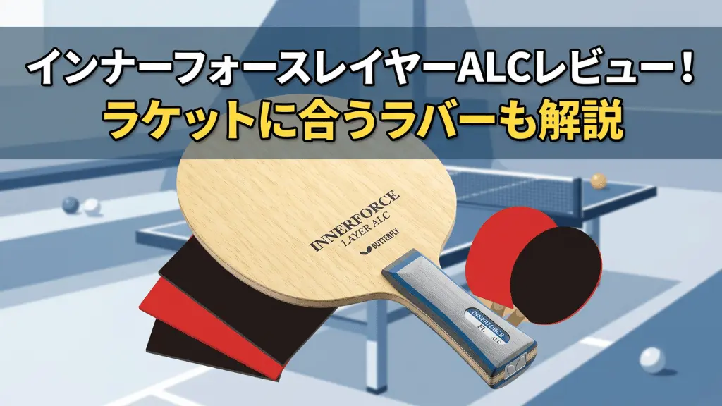 インナーフォース レイヤー ALC