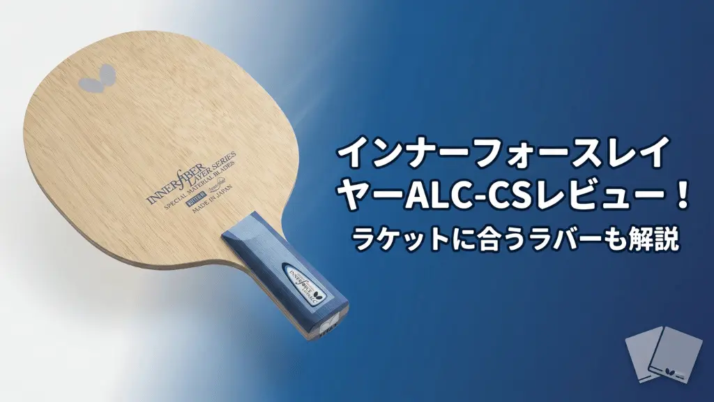 インナーフォース レイヤー ALC - CS