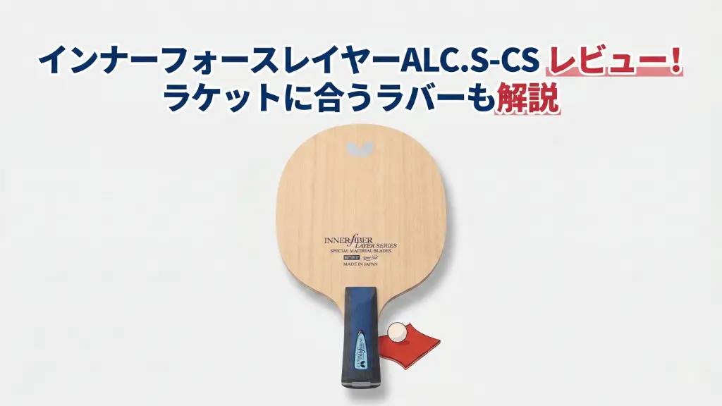 インナーフォース レイヤー ALC.S - CS