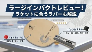 ラージインパクト
