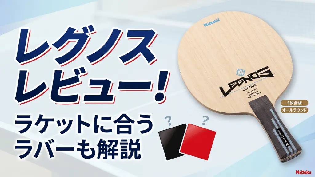 レグノス
