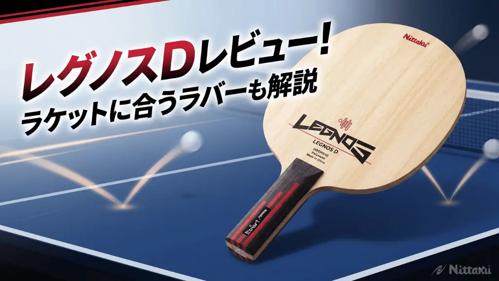 レグノスD