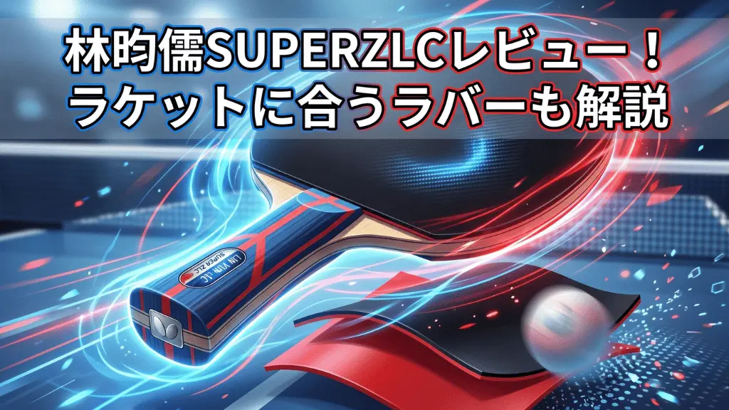 林昀儒SUPERZLC
