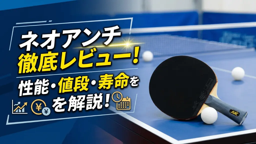 ネオアンチ
