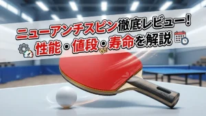 ニューアンチスピン
