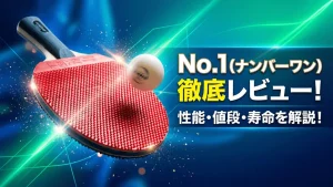 ナンバーワン