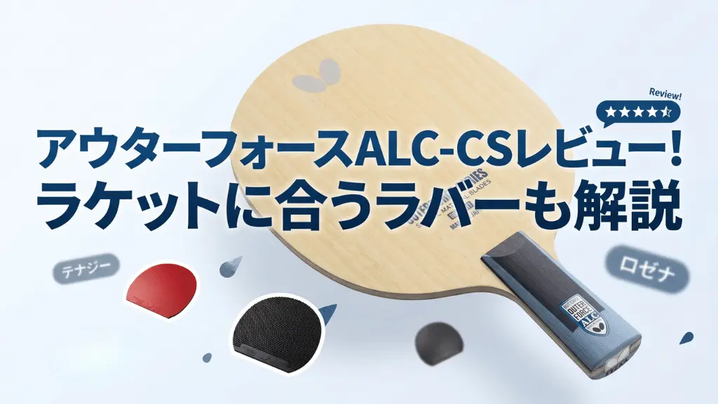アウターフォース ALC - CS