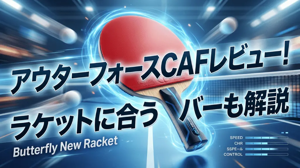 アウターフォース CAF