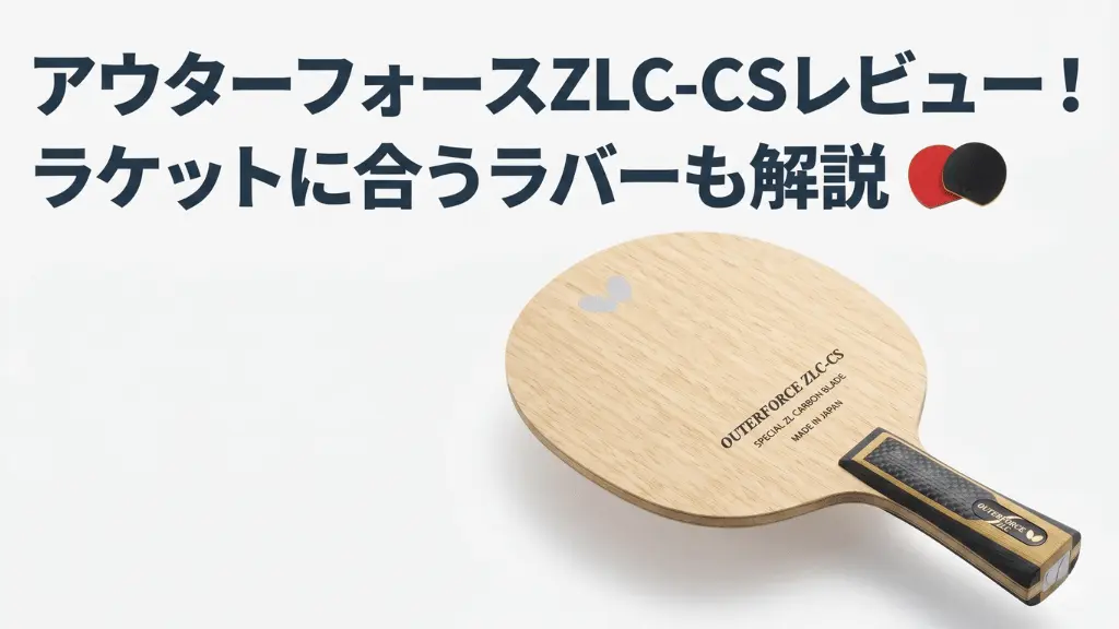 アウターフォース ZLC - CS