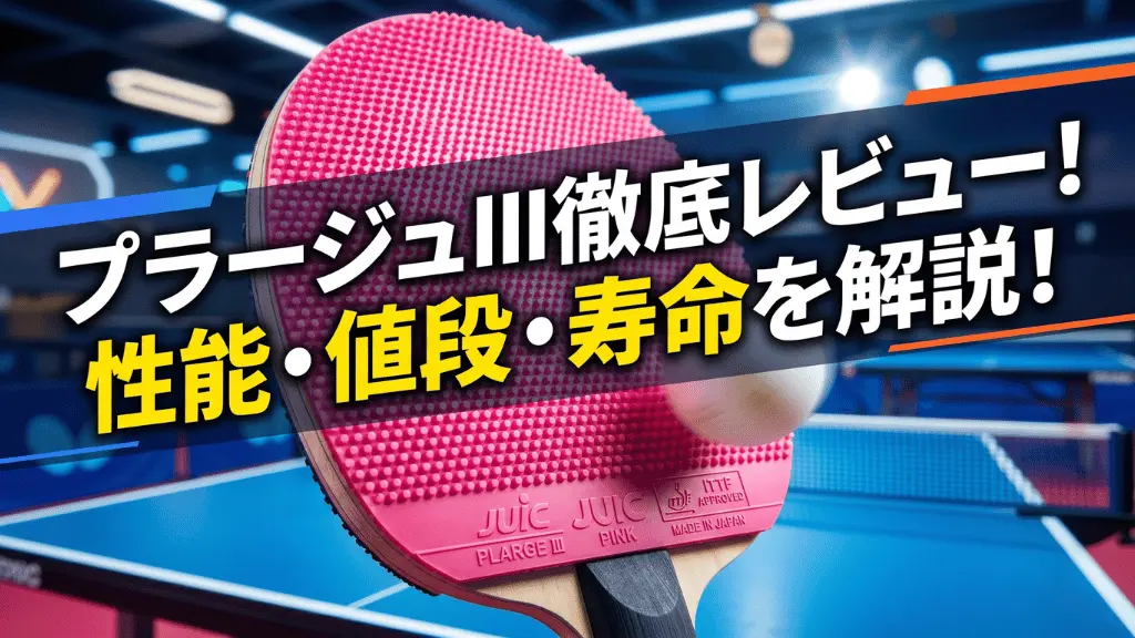 プラージュIII