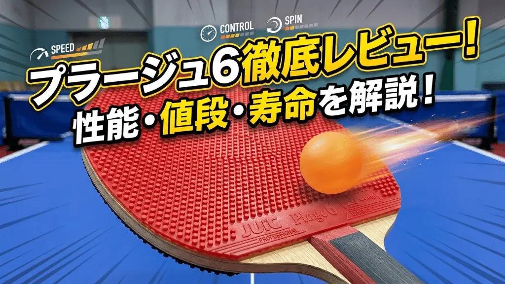 プラージュ6