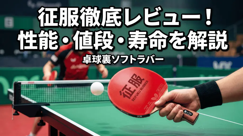征服