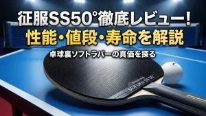 征服SS50°