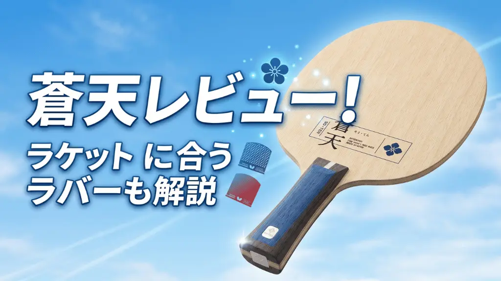 蒼天