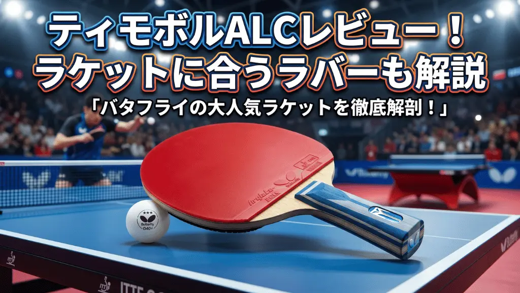 ティモボルALC