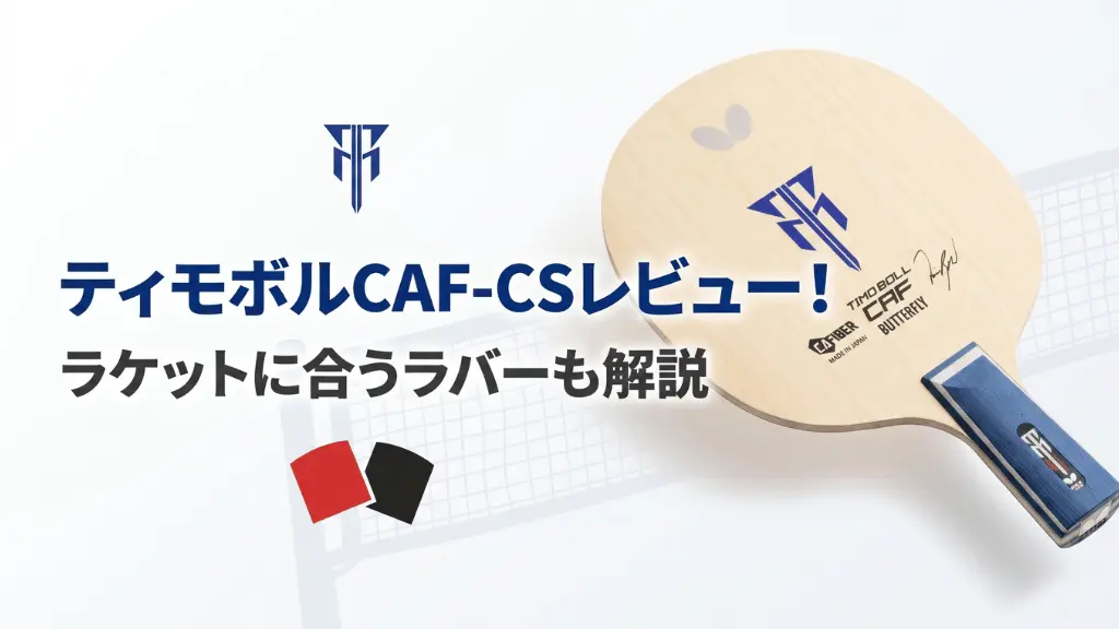 ティモボル CAF - CS
