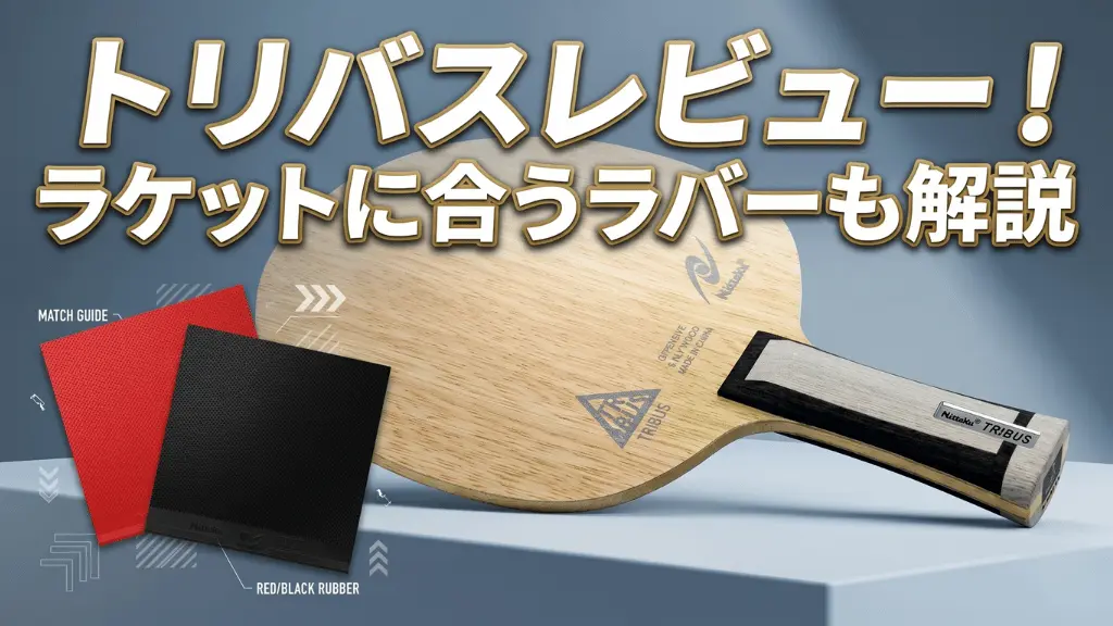 トリバス