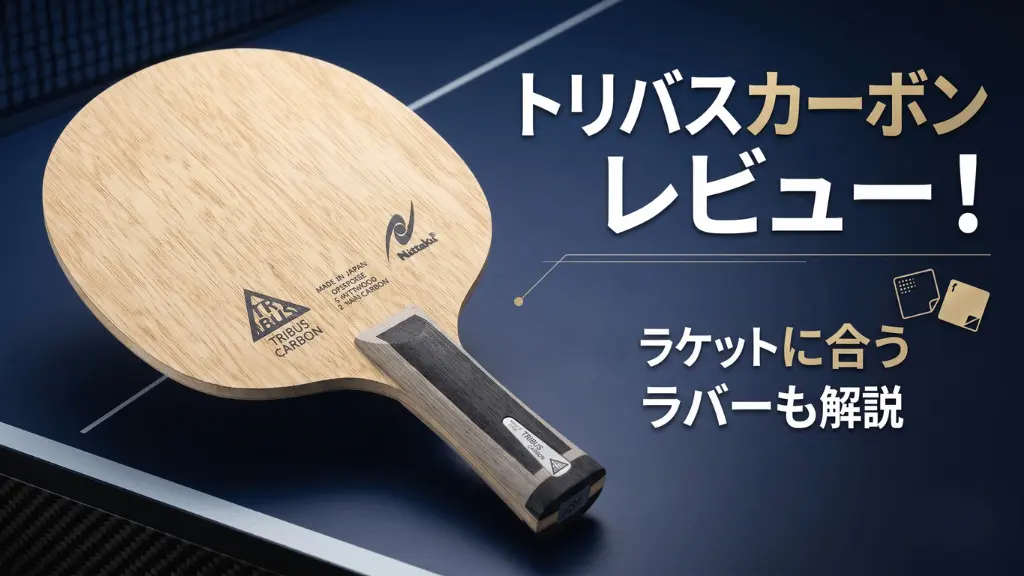 トリバスカーボン