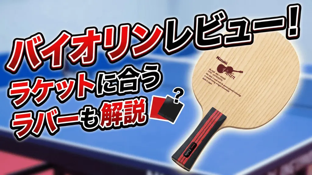 バイオリン