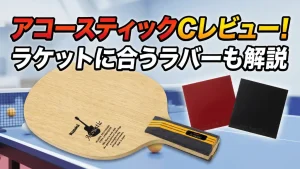 アコースティック C