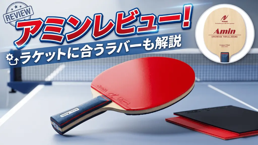 アミン