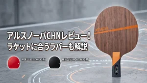 アルスノーバ CHN