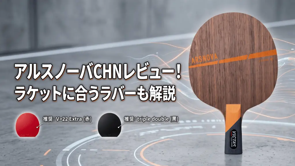 アルスノーバ CHN