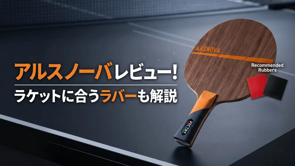 アルスノーバ