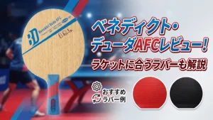 ベネディクト・デューダ AFC
