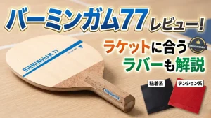 バーミンガム 77