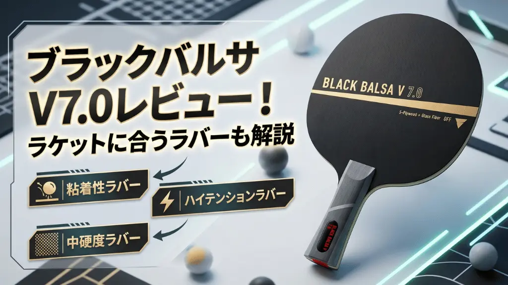 ブラックバルサ V 7.0