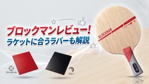 ブロックマン