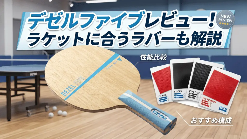 デゼルファイブ