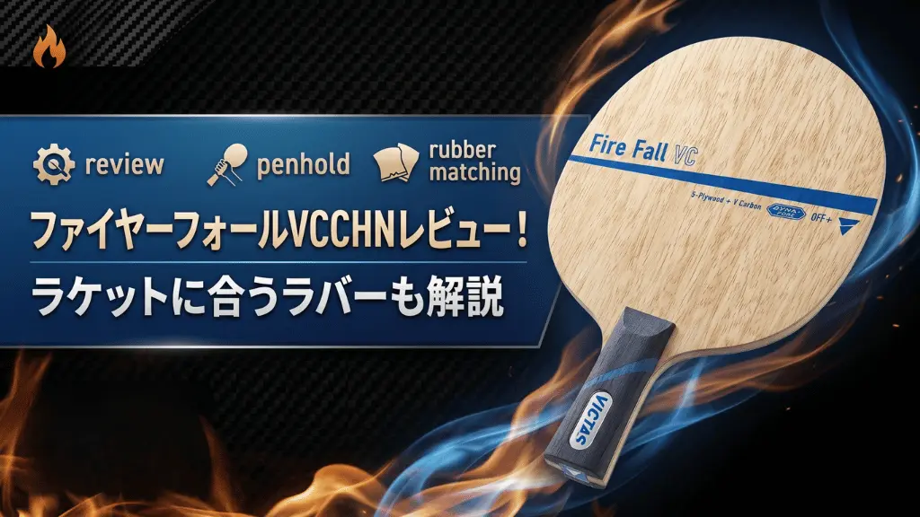 ファイヤーフォール VC CHN