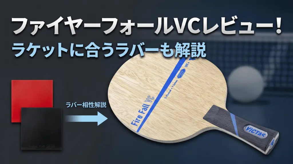 ファイヤーフォール VC