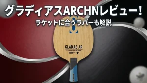 グラディアス AR CHN