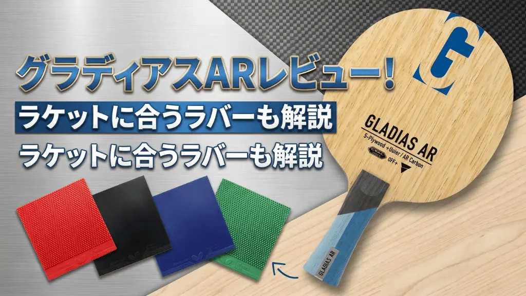 グラディアス AR