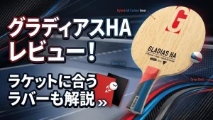 グラディアス HA